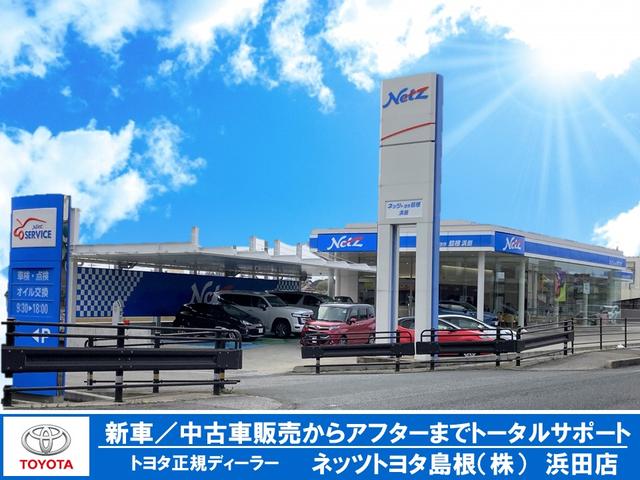ネッツトヨタ島根(株) 浜田店(1枚目)