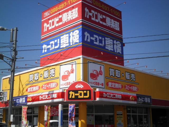 カーコンビニ倶楽部 倉敷真備店