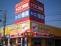 カーコンビニ倶楽部　倉敷真備店