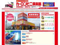 カーコンビニ倶楽部 倉敷真備店