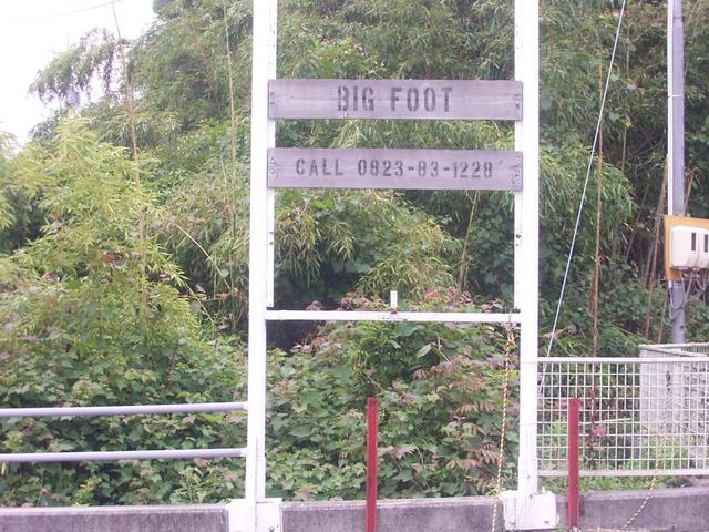 ＢＩＧ　ＦＯＯＴ　ビッグフット