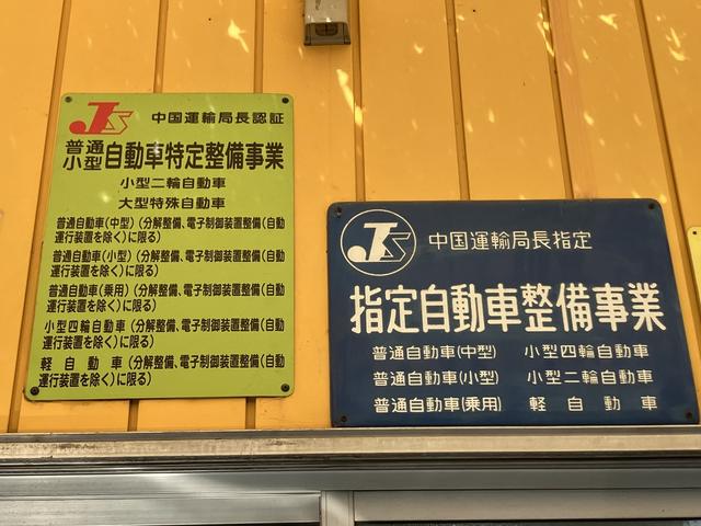当店は中国運輸局　指定工場となっております。お車の車検・整備の事なら何でもお任せください！！