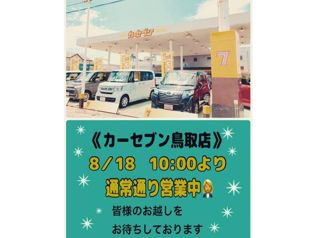 カーセブン鳥取店！８月１８日（土）から通常通り元気に営業中です(^^)/！【鳥取県　鳥取市・岩美町・湯梨浜町・三朝町・智頭町・矢頭町・若桜町でお車のタイヤ・ドライブレコーダー等の持込でのパーツ取付・車検・修理の事なら”カーセブン鳥取”へ！】