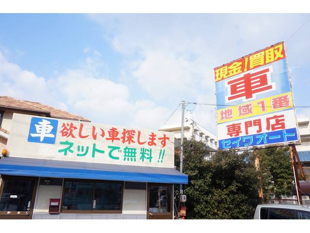 (有)セイワオート(1枚目)