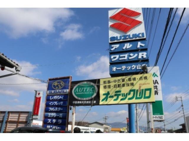 アフターサービス万全のオーテック山口です！！【山口県　防府市で車検・整備・修理・鈑金・塗装・パーツ取付なら　オーテック山口　へお問合わせ下さい！！】