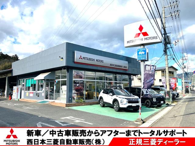 西日本三菱自動車販売（株）　真庭店