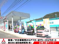 西日本三菱自動車販売（株）　笠岡店