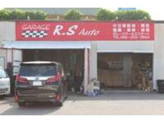 株式会社アールエスオート 岡山県岡山市南区の自動車の整備 修理工場 グーネットピット
