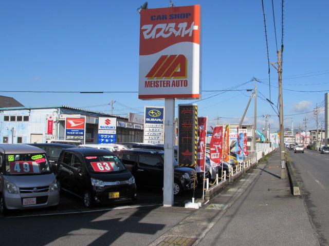 マイスターオート(株)(1枚目)