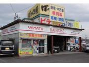 （株）ヤマトカーセンター3