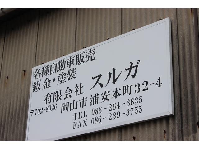 有限会社　スルガ4