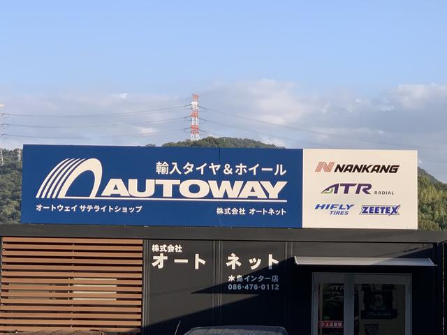 株式会社オートネット水島インター店