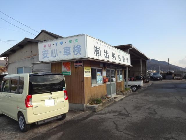 （有）出射自動車2