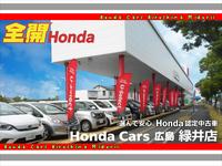 Ｈｏｎｄａ　Ｃａｒｓ　広島　緑井店