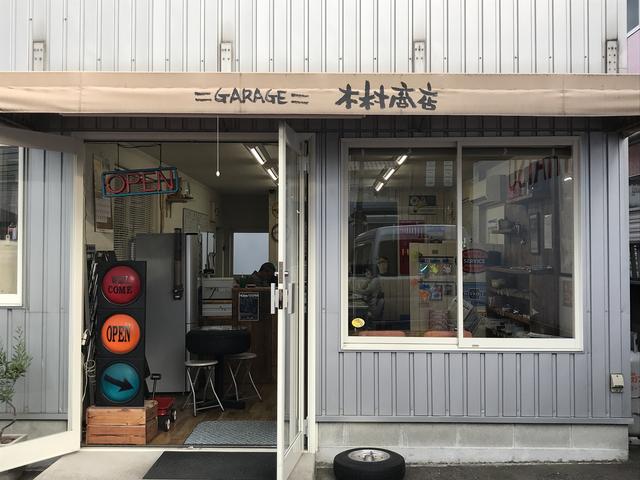 ガレージ木村商店