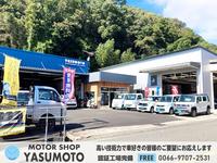 (有)モーターショップ安本