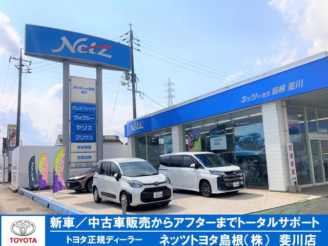 ネッツトヨタ島根(株) 斐川店(3枚目)