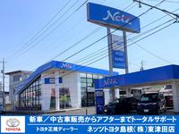 ネッツトヨタ島根(株) 東津田店