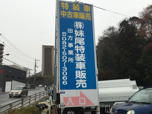 （株）妹尾特装車販売　田方展示場