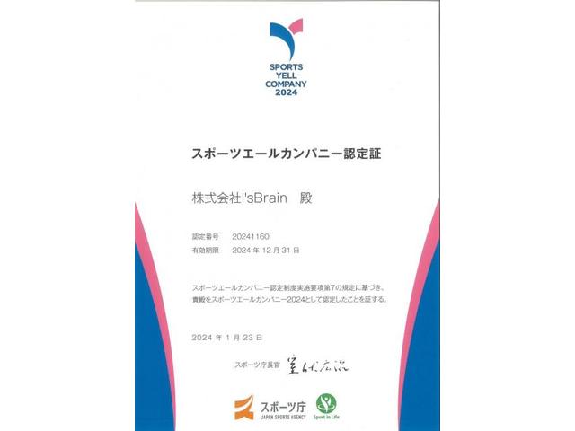 「スポーツエールカンパニー2024」認定を取得しました。
