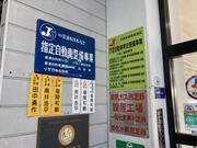 当店は中国運輸局　指定工場となっております。お車の車検・整備の事なら何でもお任せください！！