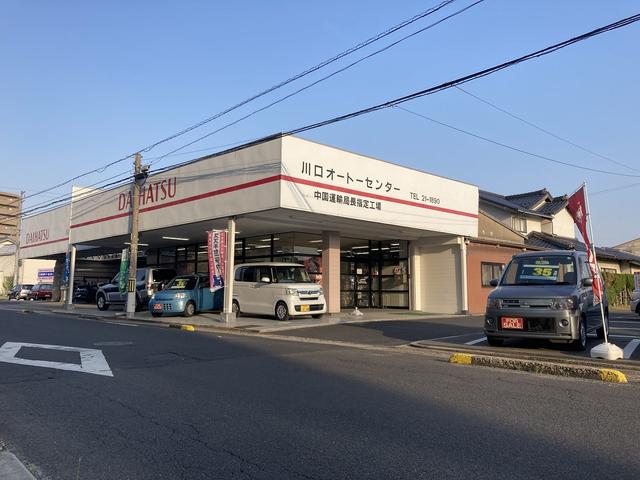 有限会社　川口オートーセンター