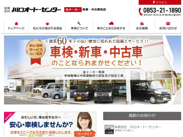 お得な情報満載のＨＰ是非ご覧下さい！ｈｔｔｐ：／／ｋａｗａｇｕｃｈｉ－ａｕｔｏ．ｃｏｍ／