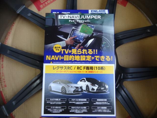 ブログNo.49　令和１年式　レクサス　RC-F　走行中TV　TVジャンパー　BLITZ　広島　廿日市