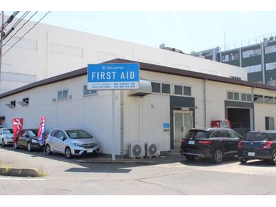 株式会社 ファーストエイドの画像