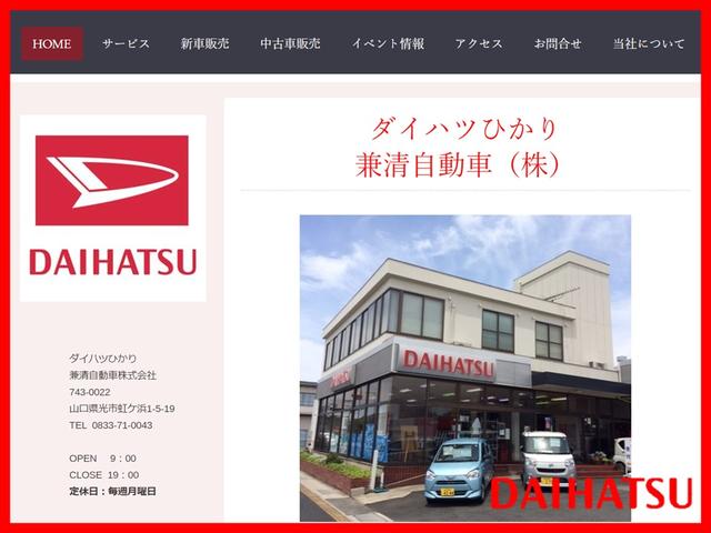 ダイハツひかり 兼清自動車(株)(6枚目)