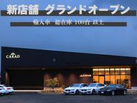 輸入車専門店　ＣＡＲ　ＰＲＯＤＵＣＥ　｜　カープロデュース