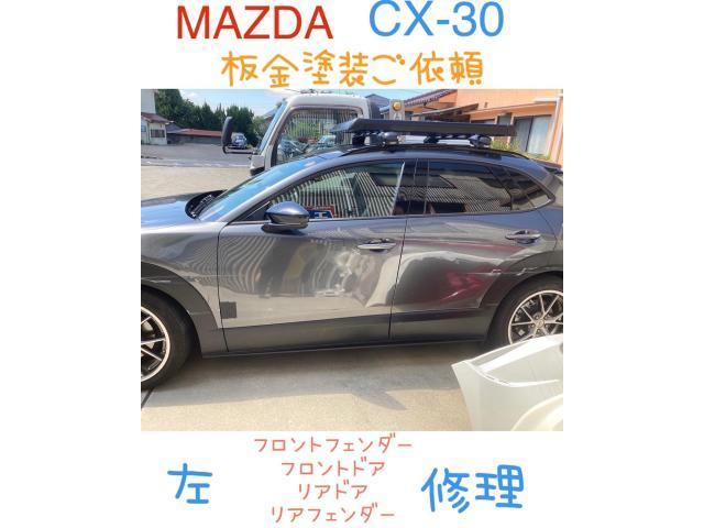 MAZDA CX-30
左フロントフェンダー
　フロントドア
　リアドア
　リアフェンダー
板金塗装ご依頼
【広島　安佐北区　安佐南区　安芸高田　可部　三入　亀山　南原　大林】
