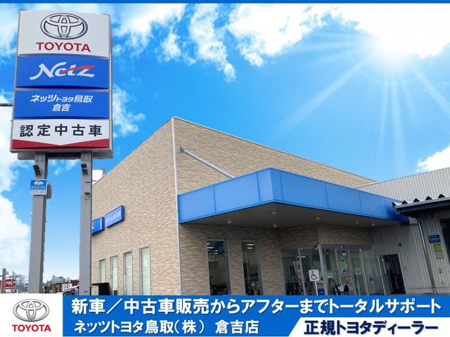 ネッツトヨタ鳥取（株）　倉吉店(1枚目)