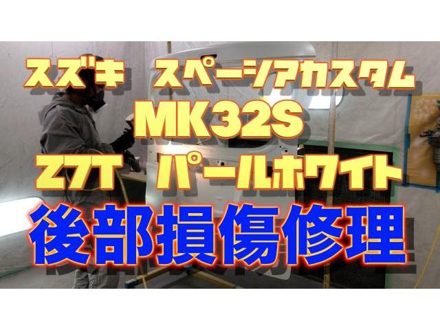 スズキ　スペーシアカスタム　MK32S　後部損傷　ヘコミ　塗装　修理　【広島県　 広島市　 佐伯区 　廿日市　で　板金　塗装　修理　なら　ココノアへ】