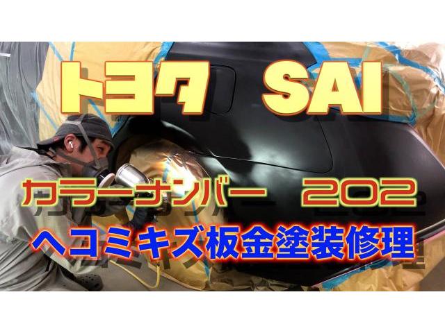 トヨタ　SAI　ヘコミキズ　板金　塗装　修理　【広島県　 広島市　 佐伯区 　廿日市　で　板金　塗装　修理　なら　ココノアへ】