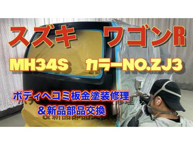 スズキ　ワゴンR　MH34S 　リヤ　ヘコミ　板金塗装修理　【広島県　 広島市　 佐伯区 　廿日市　で　ヘッドライト研磨　ホイール　修理　なら　ココノアへ】