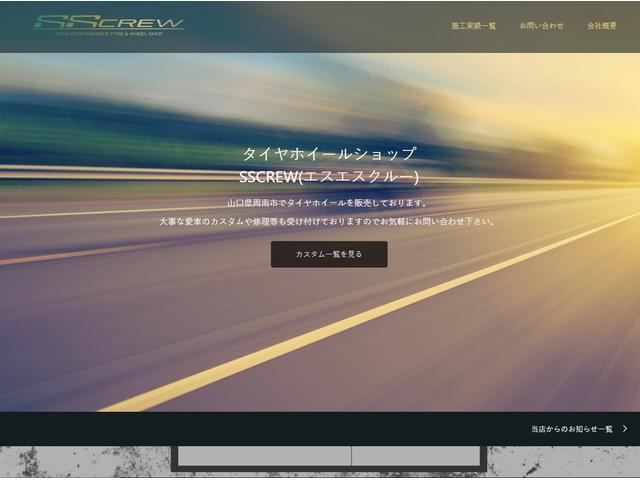 中古ホイール情報！【山口県　周南市　タイヤ・ホイール・ナビ・ドライブレコーダー等のパーツ取付・販売をしております！愛車のカスタムや修理等も大歓迎受付中！お気軽に　エスエスクルー　へお問合わせ下さい！】