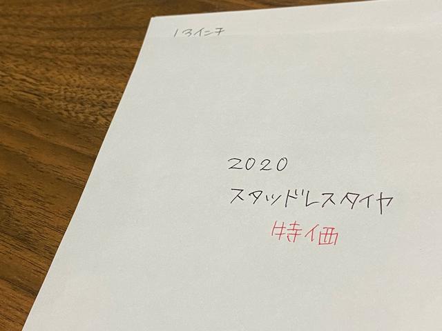 特価スタッドレス！【山口県　周南市　タイヤ・ホイール・ナビ・ドライブレコーダー等のパーツ取付・販売をしております！愛車のカスタムや修理等も大歓迎受付中！お気軽に　エスエスクルー　へお問合わせ下さい！】