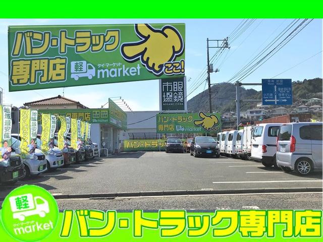 バン・トラック専門店 軽マーケット