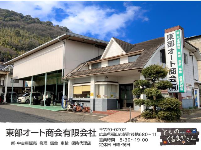 東部オート商会（有） サービス紹介の1つ目