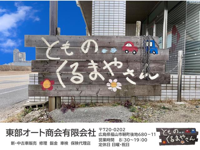 東部オート商会（有） サービス紹介の3つ目