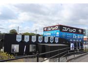 車検のコバック　Ｄｒ．輸入車　妹尾店　ユアサ自動車　株式会社3