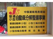 車検のコバック　Ｄｒ．輸入車　妹尾店　ユアサ自動車　株式会社6