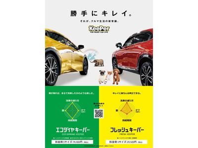 キーパーコーティング　施工店