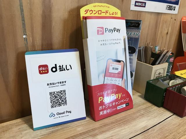 お支払いはＰａｙＰａｙやｄ払いでもＯＫ！！もちろんカードやローンもＯＫです！！