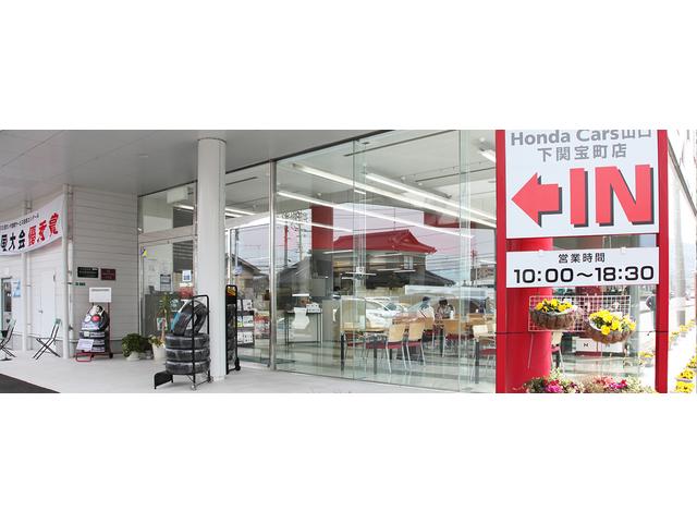 Ｈｏｎｄａ　Ｃａｒｓ　山口　下関宝町店(1枚目)