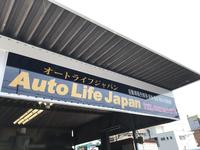 Ａｕｔｏ　Ｌｉｆｅ　Ｊａｐａｎ　オートライフジャパン