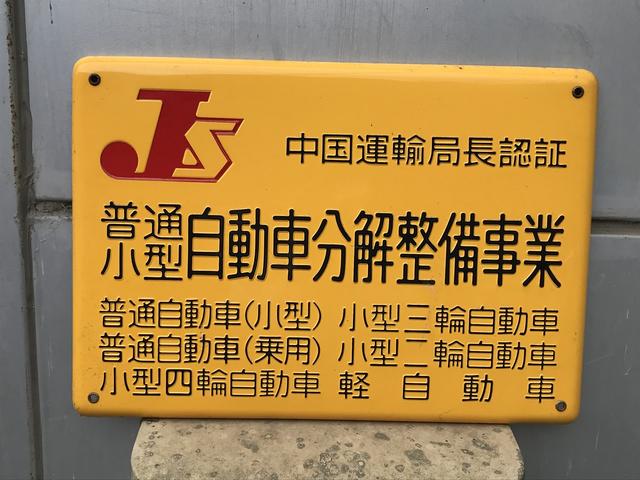 当店は中国運輸局　認証工場です。車検・点検・修理などお車の事、なんでもご相談ください！