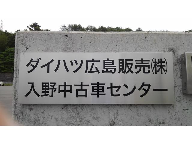 ダイハツ広島販売(株) ネットステーション入野(1枚目)