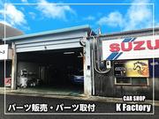 カーショップＫ　ｆａｃｔｏｒｙ